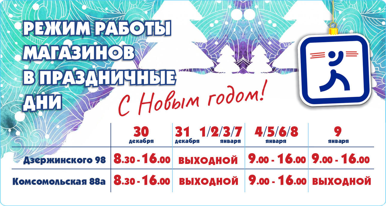 С Новым годом! График работы магазинов в праздники - Новость Стройформат в  Тольятти