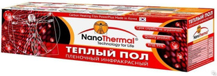 Пленочный Теплый пол NanoThermal PREMIUM 0.5 м2 / 1 пог.м. / 220  Вт