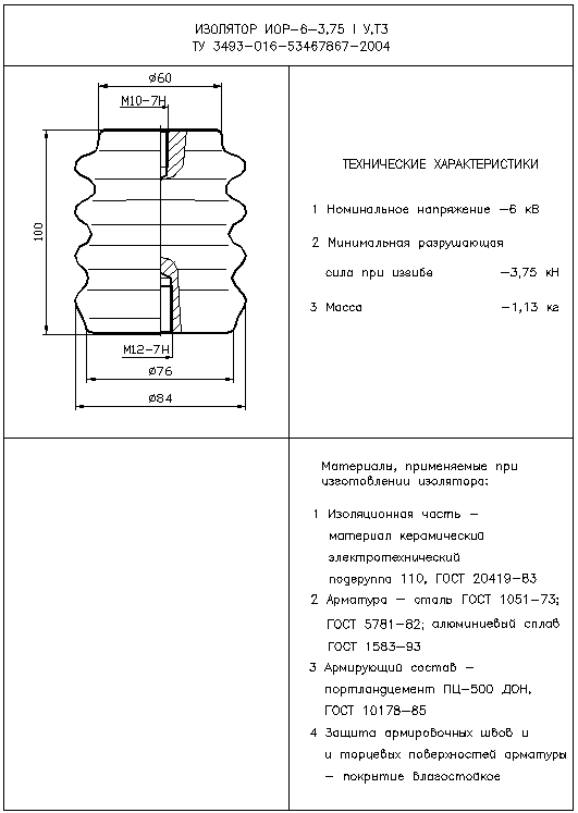 Изолятор ИОР-6-3,75 II У, Т3 опорный армированный