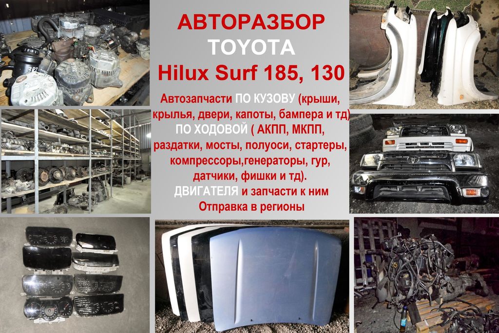 Ремонт и сервис Toyota Hilux Surf в Челябинске