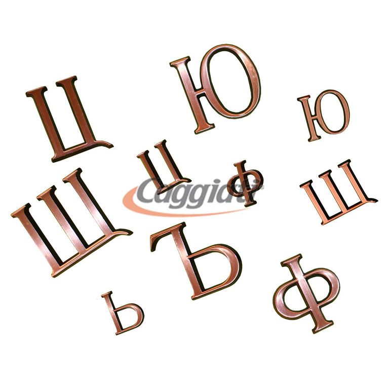 Фигурка бронзовая буква "В", кириллический алфавит (высота 3 см)