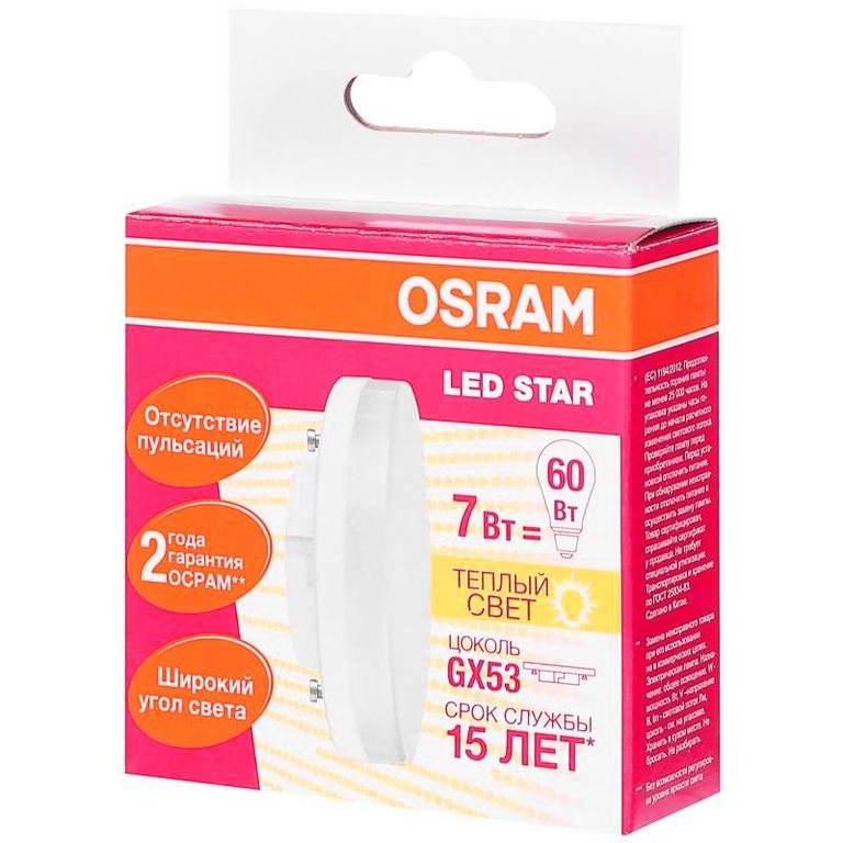 Лампа светодиодная LED 7вт GX53 230в 2700К Osram