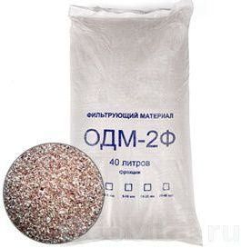 Фильтровальный материал ОДМ, ОДМ-1Ф, ОДМ-2Ф ОДМ-5Ф в мешках по 25кг ( цена зависит от размера фракции и объема)