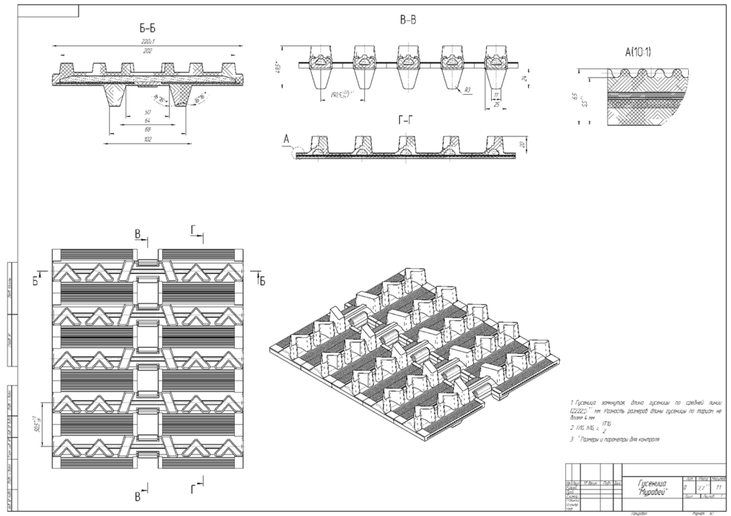 Гусеница буран размеры чертеж