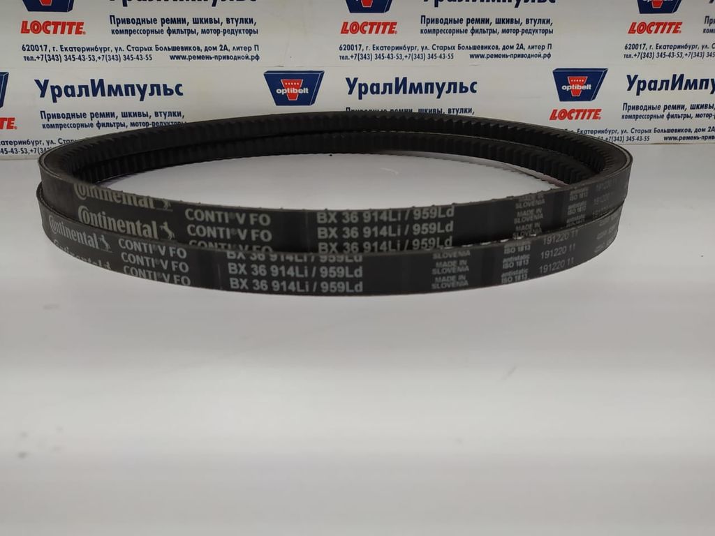 Ремень BX 36 914 Li 959 Ld, цена в Екатеринбурге от компании  УралИмпульс-OPTIBELT