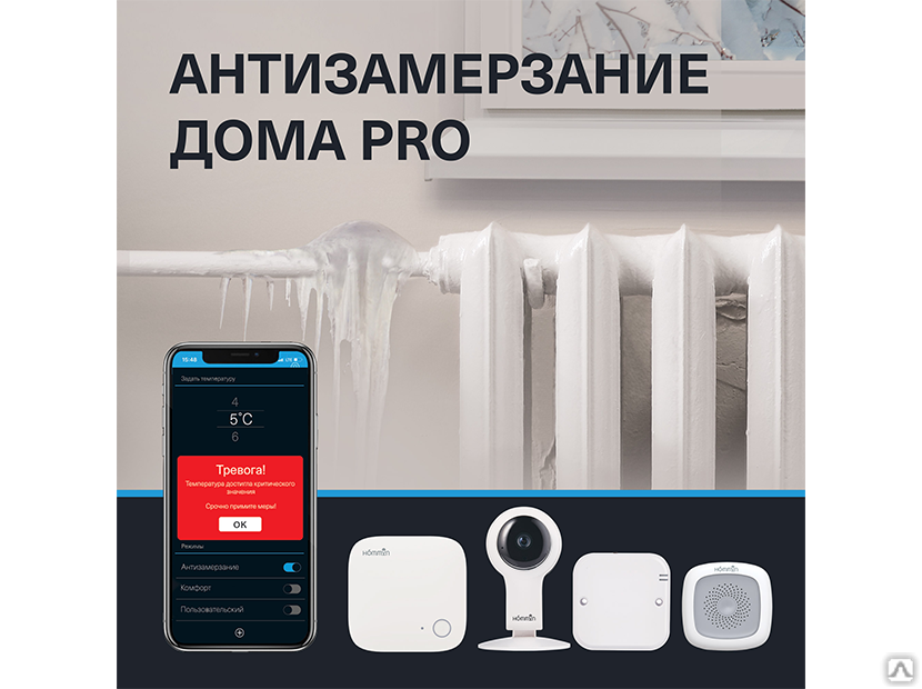 Антизамерзание. Модуль Hommyn. Hommyn умный дом реле. Антизамерзание Honeywell.