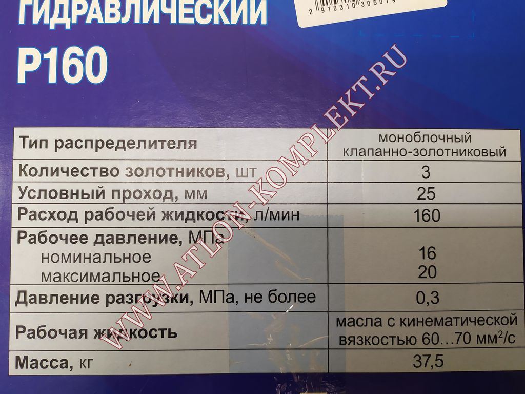 Гидрораспределитель Р160-3/1-222 тракторов К-700, К-701, Т-150, цена в  Екатеринбурге от компании www.atlon-komplekt.ru