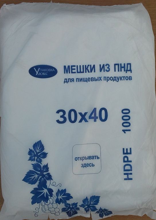 Пакет фасовочный 30х40 см 10 мкр ПНД /10 (0,90)