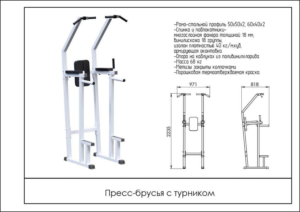 Турник брусья пресс своими руками чертежи размеры