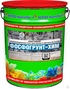 Фосфогрунт-Хим — химстойкий фосфатирующий грунт для защиты черных и цветных металлов, 20кг 