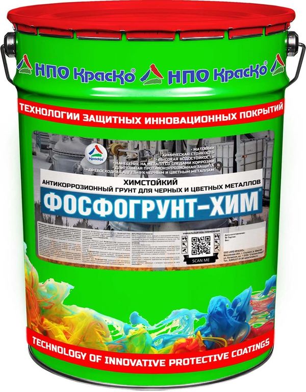 Фосфогрунт-Хим — химстойкий фосфатирующий грунт для защиты черных и цветных металлов, 20кг