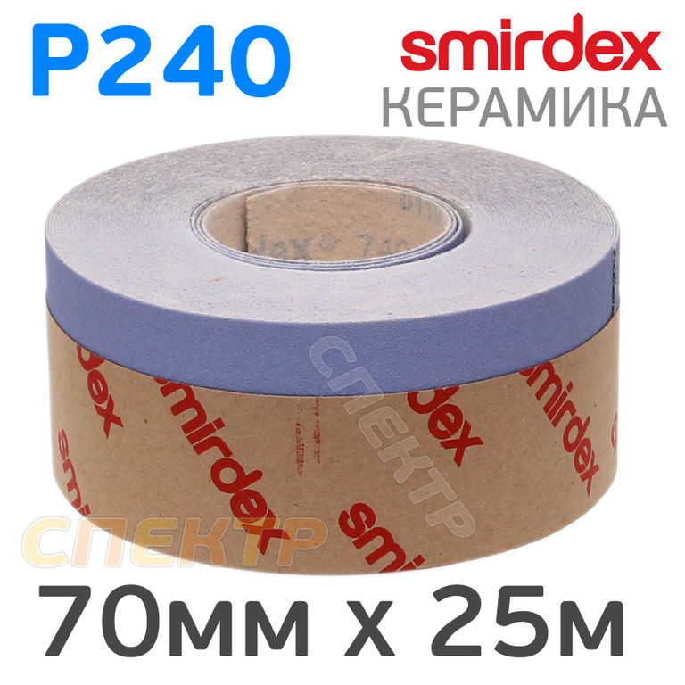 Абразивная лента Smirdex (Р240; 70мм; 25м; липучка; рулон) Ceramic серия 740