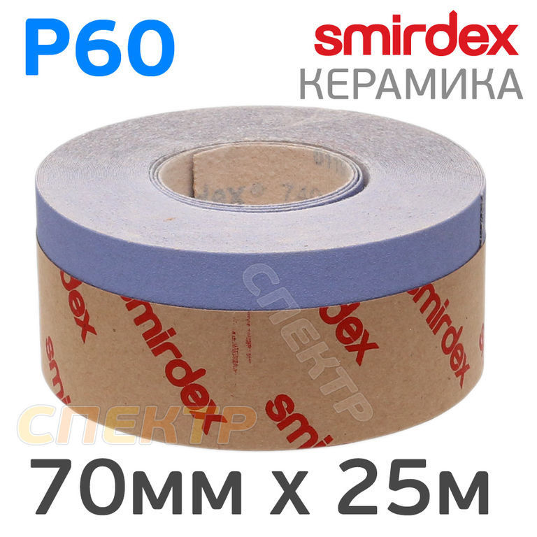 Абразивная лента Smirdex (Р60; 70мм; 25м; липучка; рулон) Ceramic серия 740
