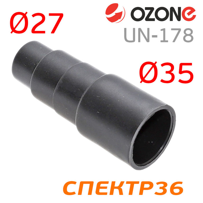 Адаптер пылесоса конусный OZONE 35/27мм резиновый