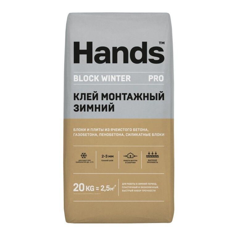 Клей монтажный HANDS BLOCK WINTER для газобетона тонкослойный 20 кг до -10С