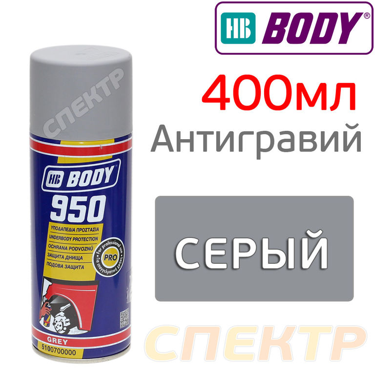 Антигравий-спрей HB BODY 950 серый (400мл)