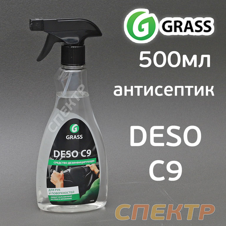 Антисептик для рук триггер GRASS DESO C9 (500мл)