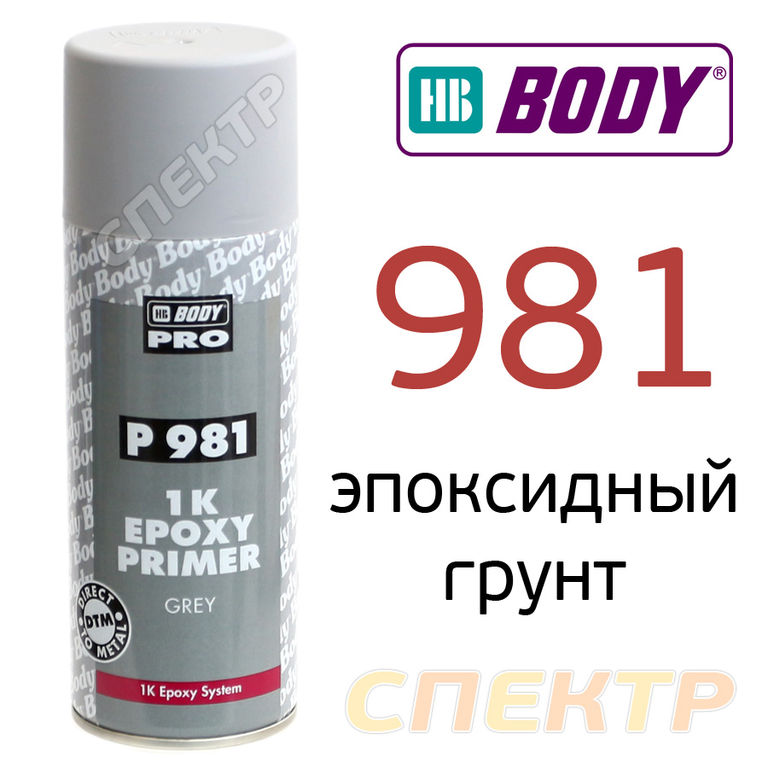 Аэрозольный грунт BODY P981 1K EPOXY PRIMER