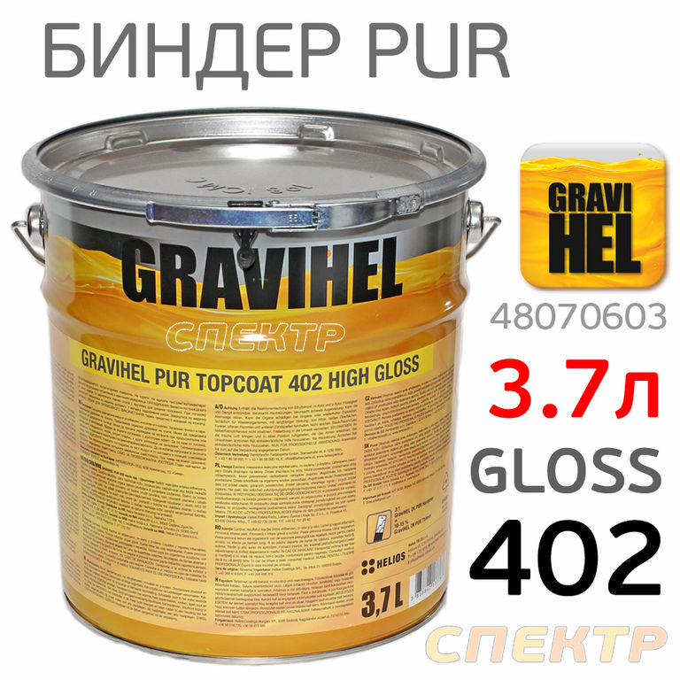 Биндер Gravihel 402-005 (3,7л) 3:1 глянцевый 2К PUR полиуретановый