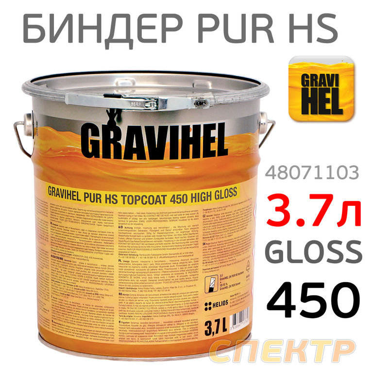 Биндер Gravihel 450-005 (3,7л) 3:1 глянцевый 2К PUR полиуретановый