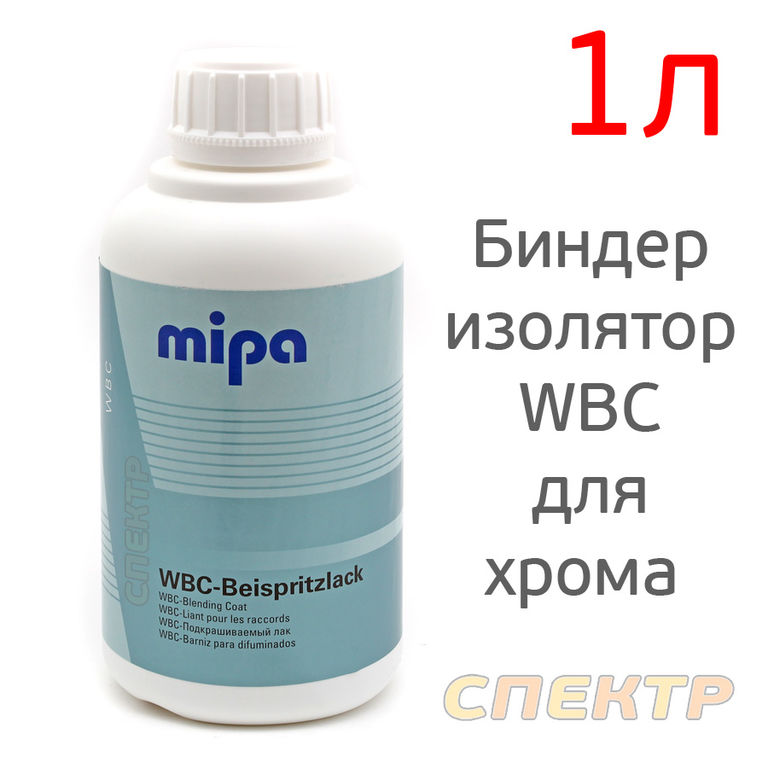 Биндер изолятор Mipa WBC Beispritzlack (1л)