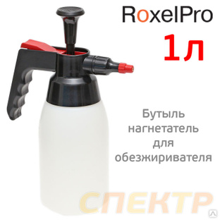 Бутыль-распылитель для обезжиривателя RoxelPRO 1л #1