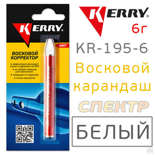 Восковой карандаш KERRY белый KR-195-6 (6г) #1