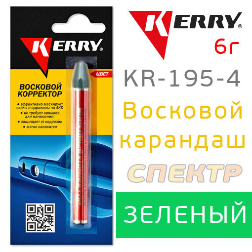 Восковой карандаш KERRY зеленый KR-195-4 (6г)