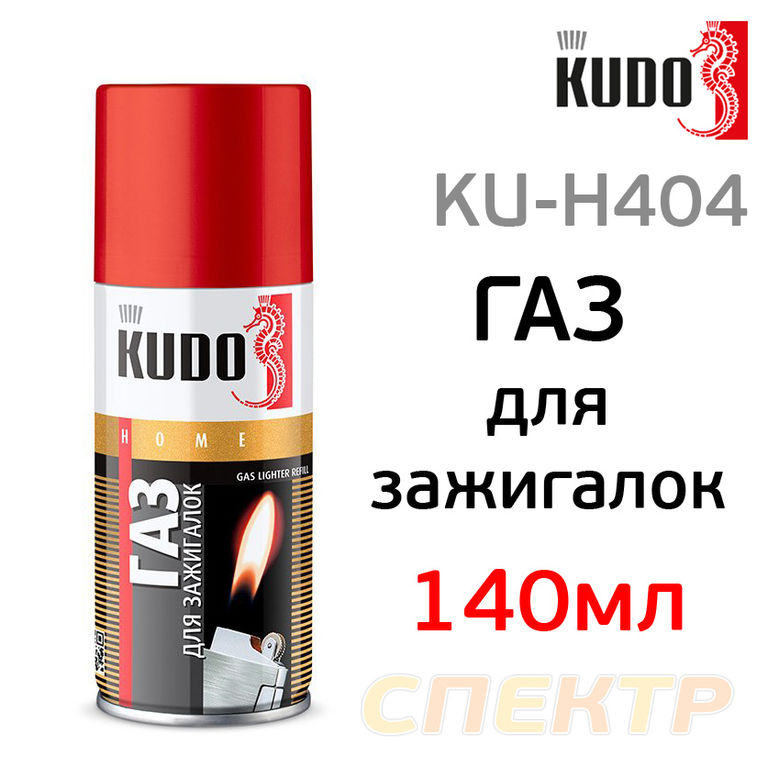 Газ универсальный для заправки зажигалок KUDO