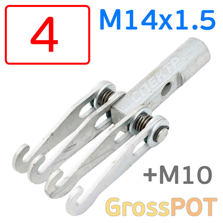Гребенка для споттера М14х1.5 на 4 крючка + М10 GrossPOT