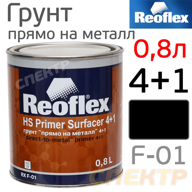 Грунт Reoflex 4+1 Прямо-На-Металл 0.8л черный