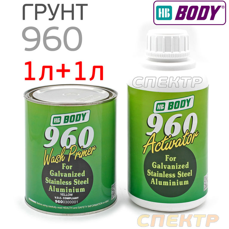 Грунт кислотный BODY 960 фосфатирующий (1кг+1кг)