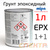 Грунт эпоксидный 2К Mipa EPX 1+1 (1л) светло-серый #2