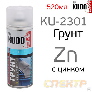 Грунт-спрей с цинком KUDO KU-230 серый (520мл) 