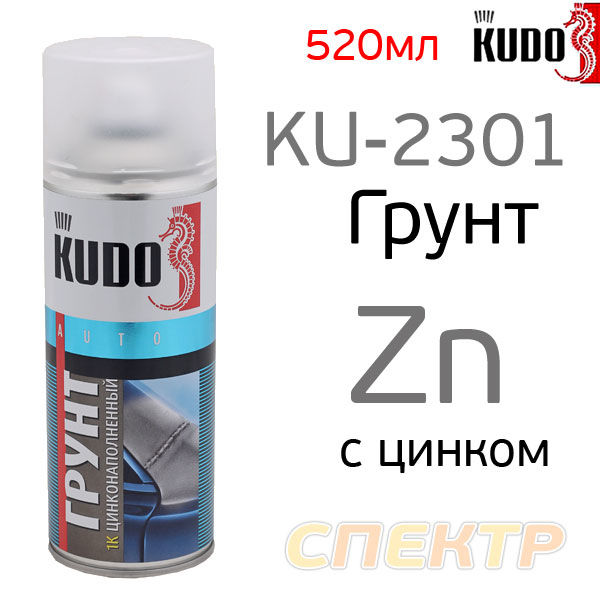 Грунт-спрей с цинком KUDO KU-230 серый (520мл)