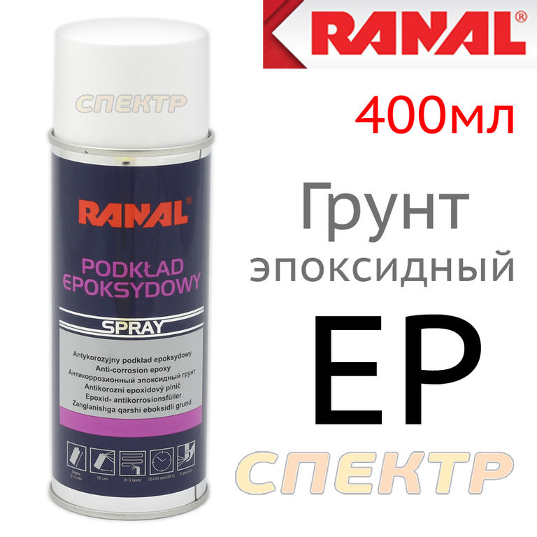 Грунт-спрей эпоксидный RANAL (400мл) серый