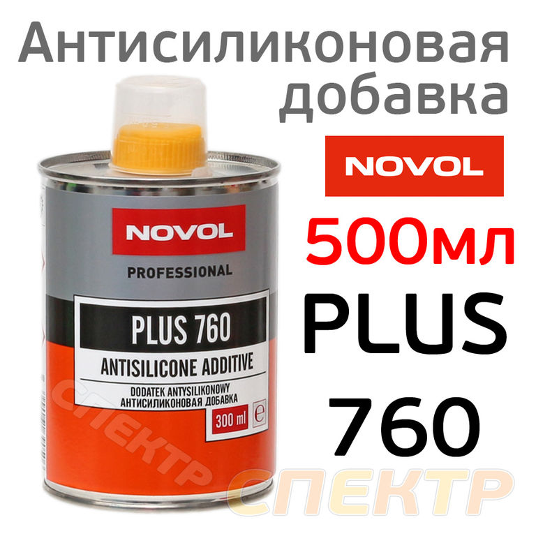 Добавка антисиликоновая NOVOL 760 (0,3л)