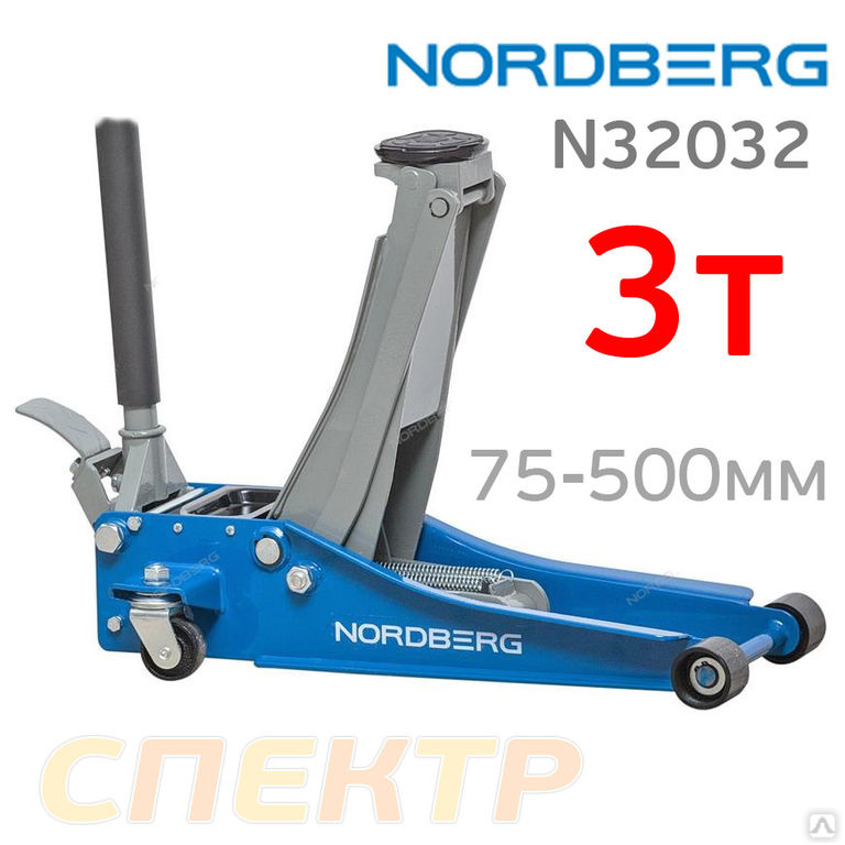 Домкрат подкатной 3т nordberg. Домкрат 32032 NORDBERG. NORDBERG 32032. N32032 NORDBERG подкатной. Супернизкий подкатной домкрат NORDBERG n32032.