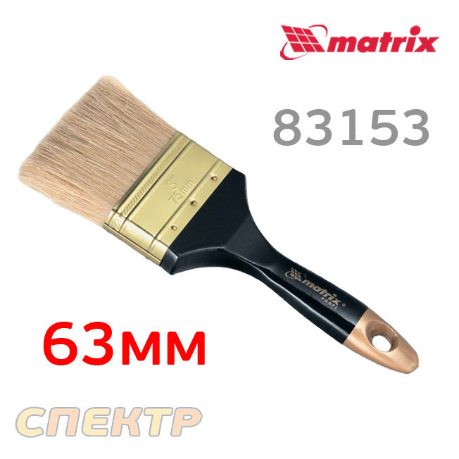Кисть 63мм плоская Matrix 83153 (2.5") ПРОФИ