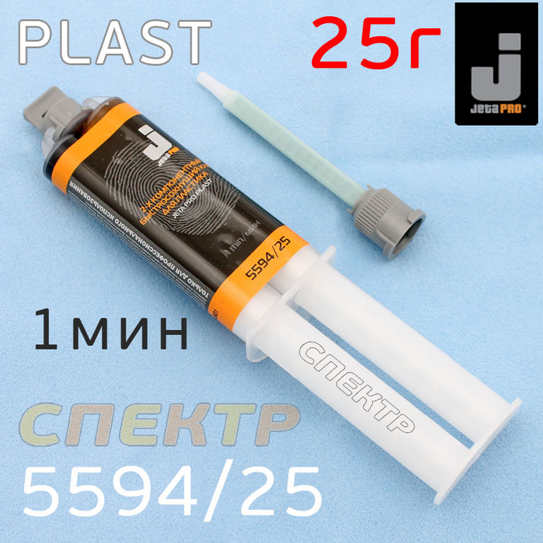 Клей для ремонта пластика Jeta Plast 5594/25 (1мин)
