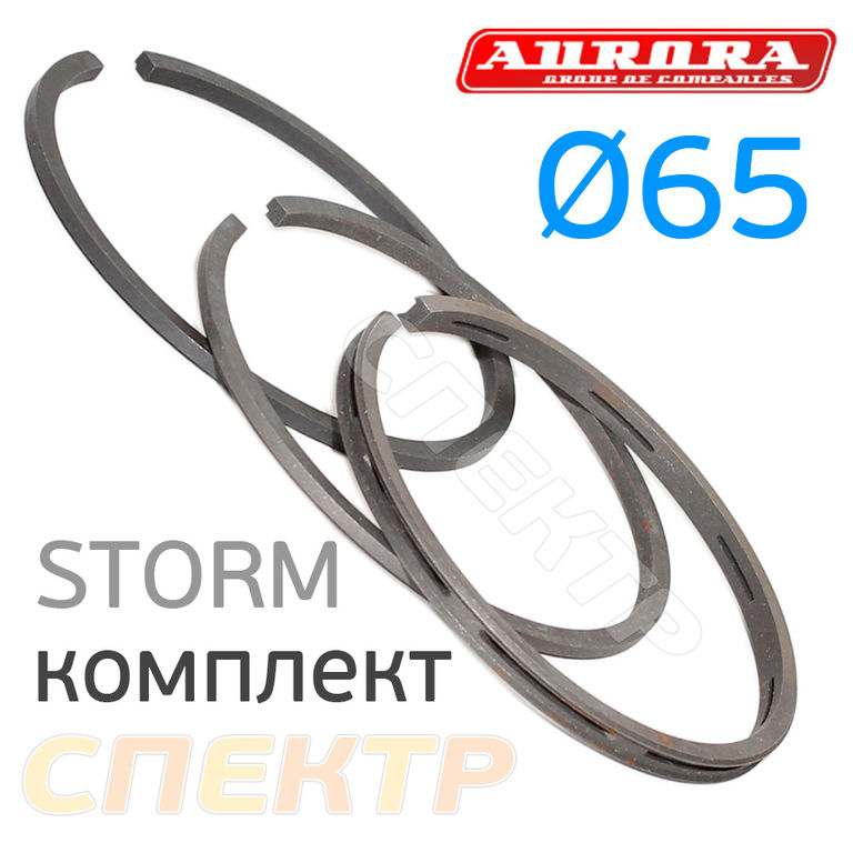Комплект поршневых колец (3шт) для Aurora STORM