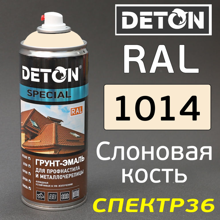 Краска-спрей для металлочерепицы DETON RAL 1014