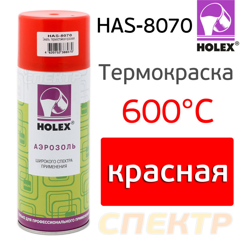 Краска-спрей термостойкая 600°С HOLEX красная (520