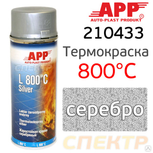 Краска термостойкая APP серебро (800С; 400мл) аэрозоль 