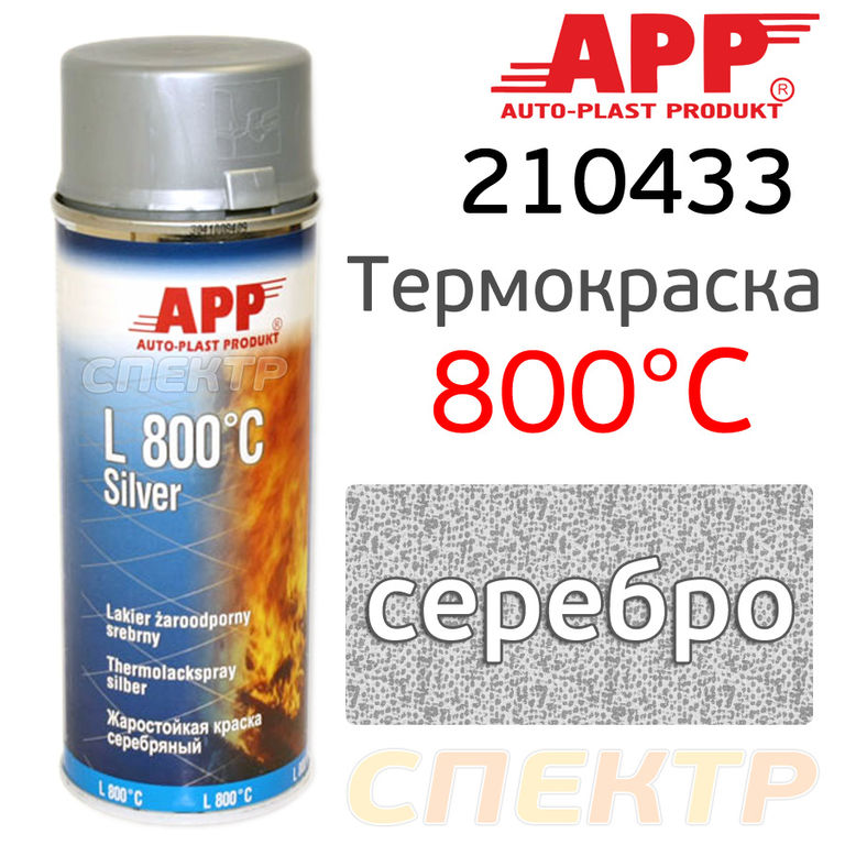 Краска термостойкая APP серебро (800С; 400мл) аэрозоль