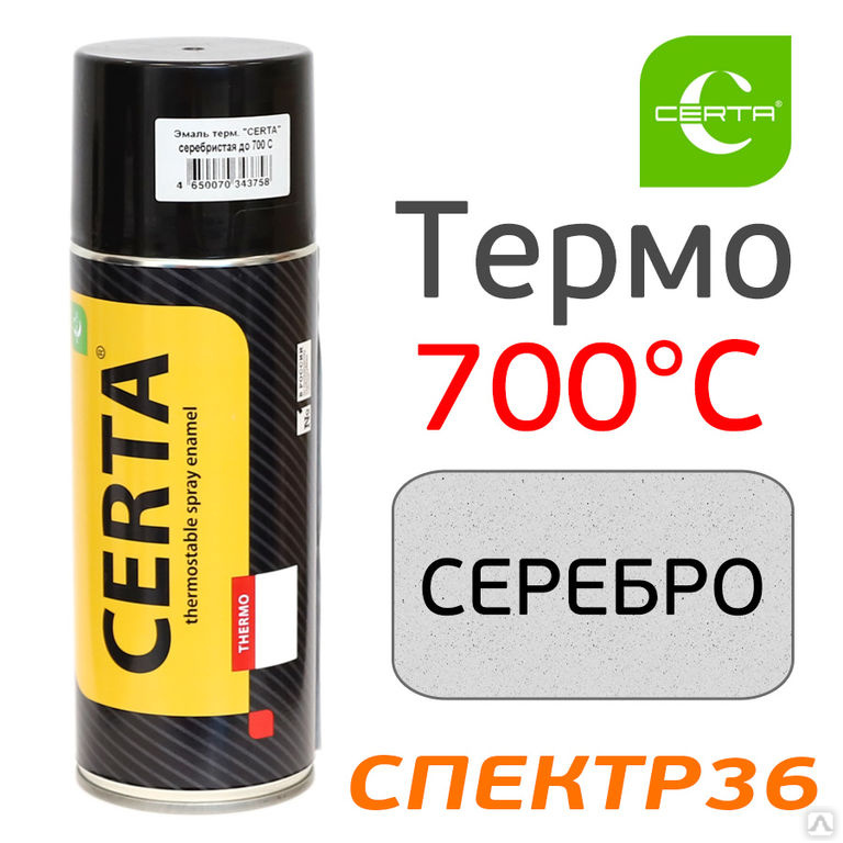 -спрей термостойкая CERTA 700°С серебристая  за 397 руб./шт .