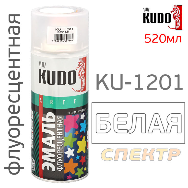 Краска-спрей флуоресцентная KUDO KU-1201 белая