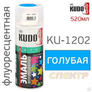 Краска-спрей флуоресцентная KUDO KU-1202 голубая 