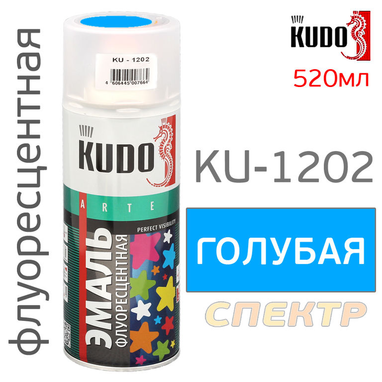 Краска-спрей флуоресцентная KUDO KU-1202 голубая