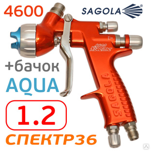 Краскопульт Sagola 4600 Xtreme Aqua (1,2) для базы #1